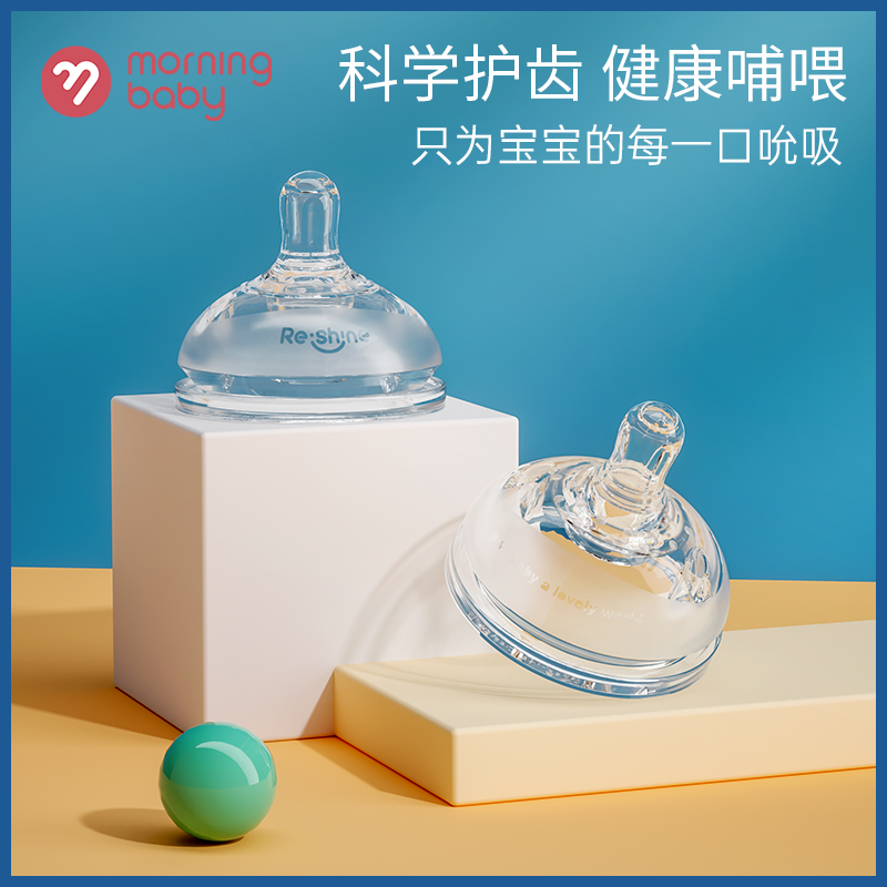 MorningBaby波妞系列奶嘴吸管