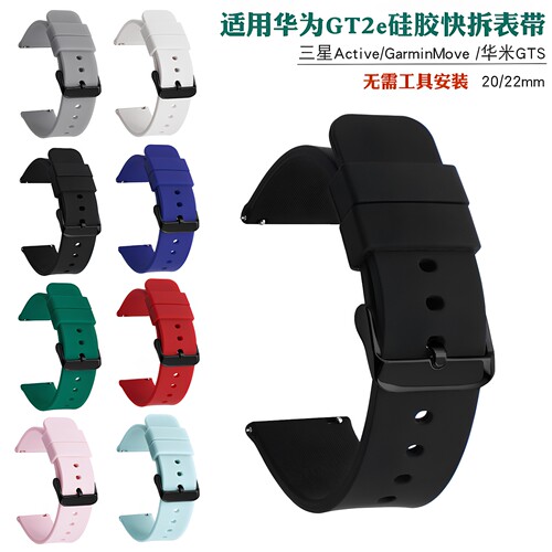 通用快拆硅胶表带适用三星华为