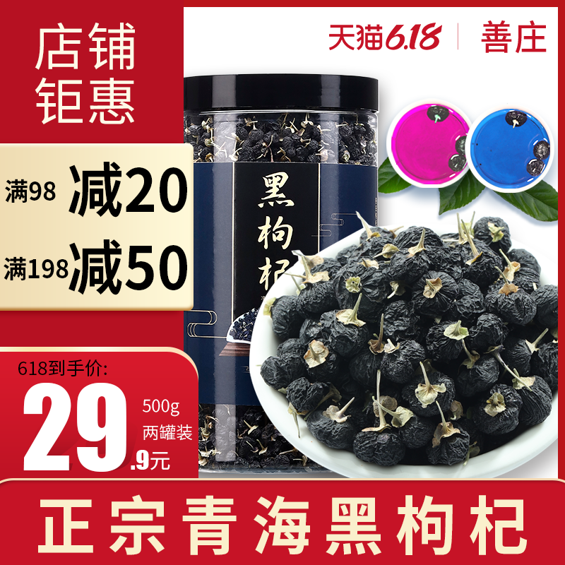 善庄正宗特级罐装黑枸杞野生正品黑狗构苟拘子杞青海大果构纪枸礼