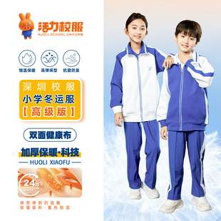 活力校服旗舰店深圳官方小学生男女长袖套装男女秋长裤冬外套班服