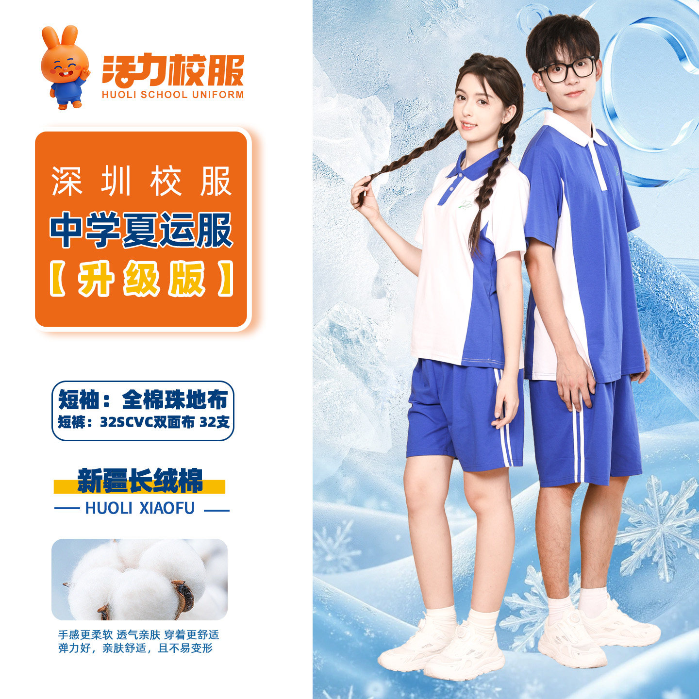 活力校服官方旗舰店深圳中学生男女夏季短袖裤子速干班服运动上衣