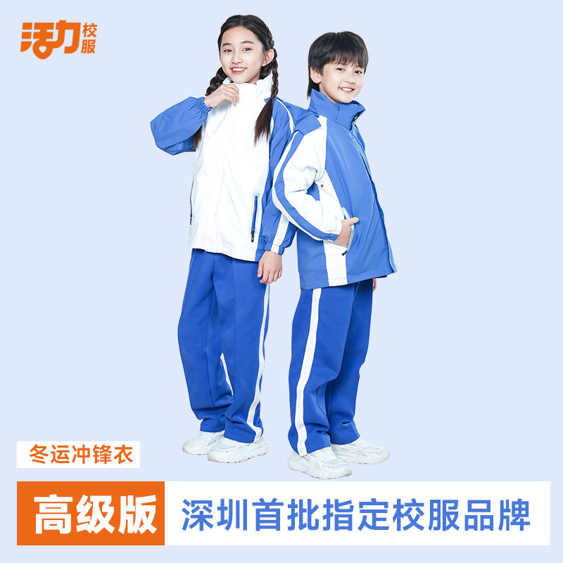 活力深圳校服初小学冲锋衣男女三合一特氟龙面料防风防水防污外套