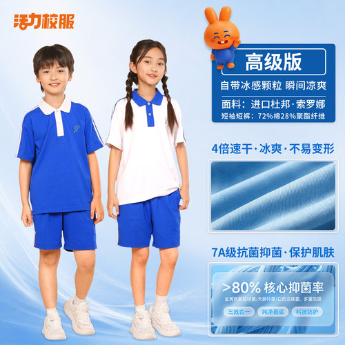 活力校服深圳明德小学生
