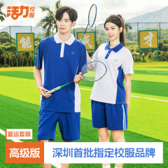 活力校服官方旗舰店深圳中学生男女夏季短袖裤子秋长袖长裤外套