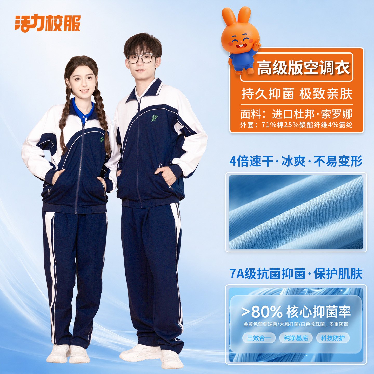 活力深圳校服中学生春夏秋空调衣图片