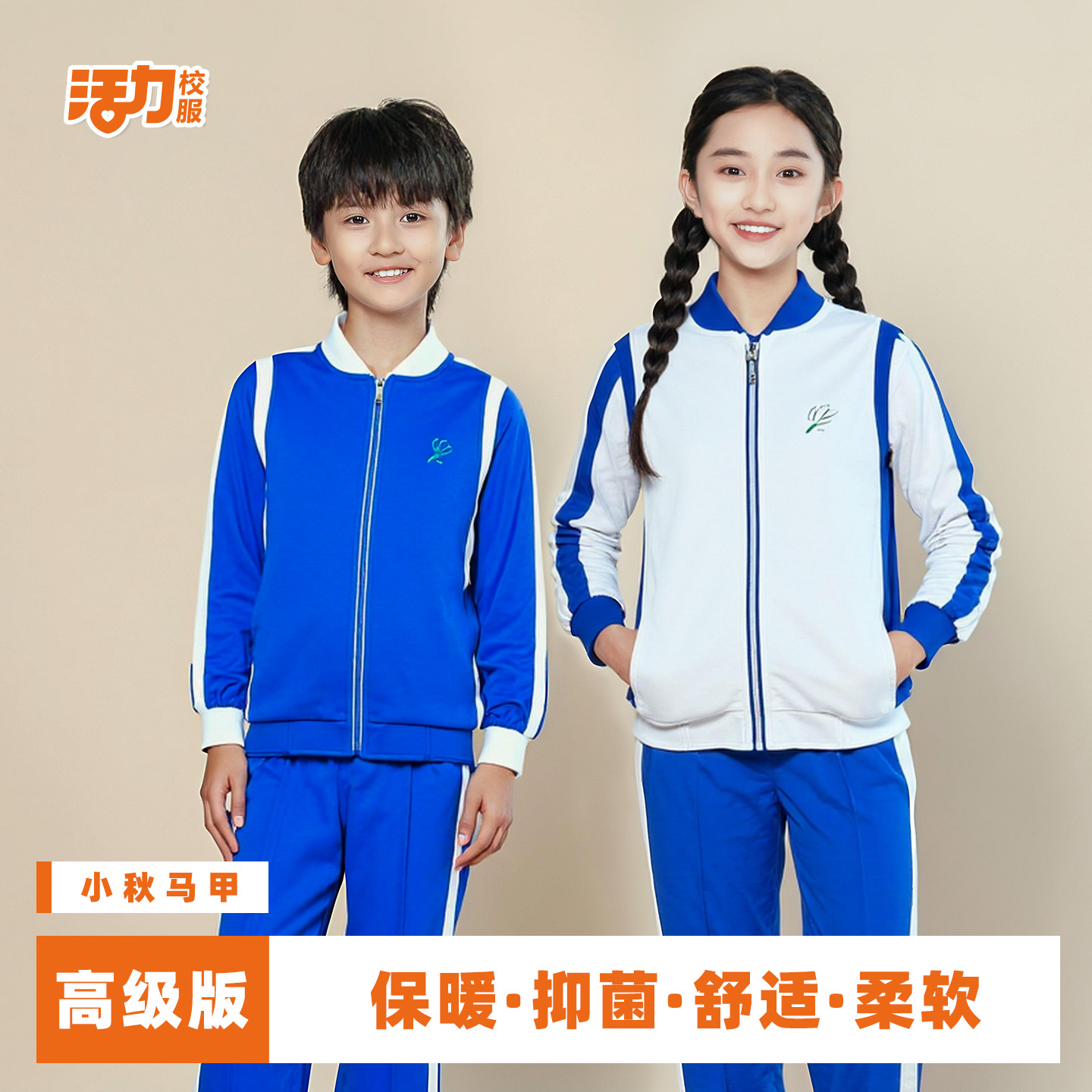 活力深圳校服官方旗舰店小学生春秋冬运动套装保暖男女童马甲班服