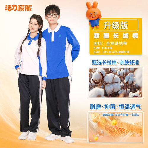 深圳校服中学生春秋冬季运动服