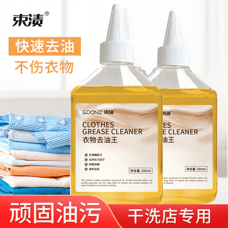 束渍衣物去油王清洁剂强力洗衣店专用衣服强力去油渍笔渍去污渍,洗护清洁剂/卫生巾/纸/香薰,干洗剂/衣物渗透清洁剂,淘宝优惠券,粉丝福利购,淘宝优惠卷