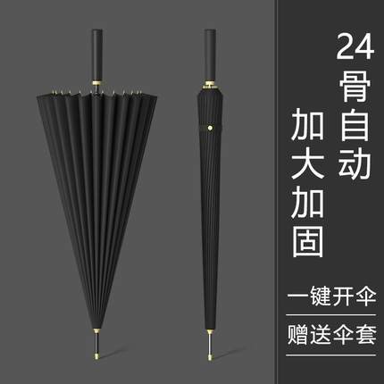 日本无印24骨长柄雨伞加大加厚加固抗风结实男士黑色商务定制自动