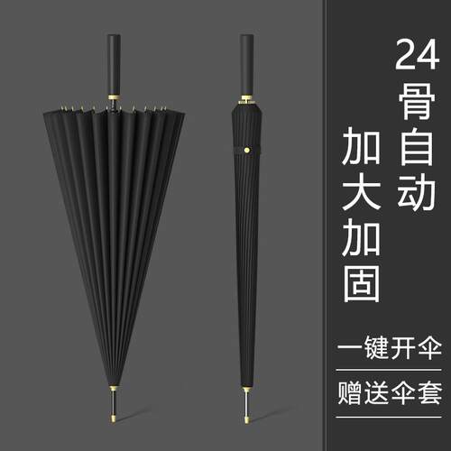日本2025新款长柄大商务雨伞自动
