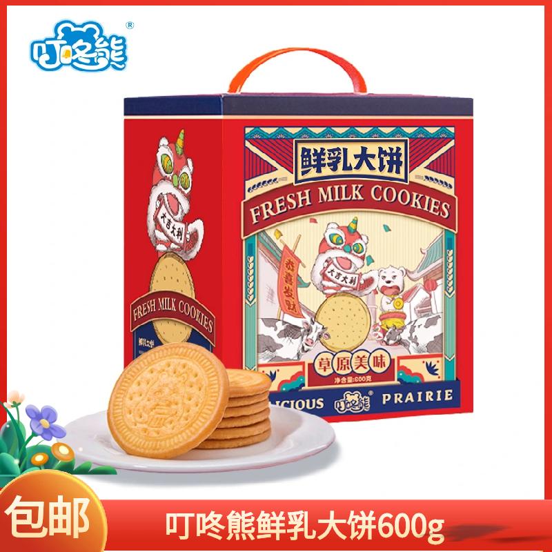 主播推荐叮咚熊草原鲜鲜奶大饼