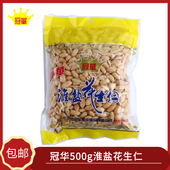 包邮 2袋休闲零食花生批发啤酒伴侣看球零食 淮盐花生仁400克 冠华