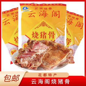 广州花都特产云海阁烧猪骨 咸猪骨煲粥食材袋装龙骨包邮