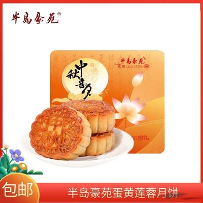 半岛喜月进口中秋送礼白莲蓉月饼