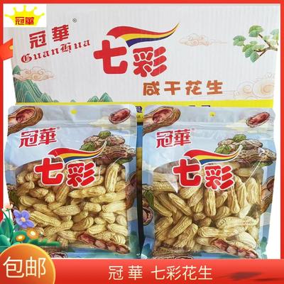 新货冠华七彩咸干花生新鲜带壳花生云南特产散装整箱批发包邮