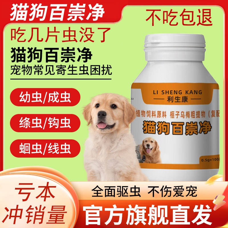 猫狗百崇净，驱虫效果好，鸡肉味