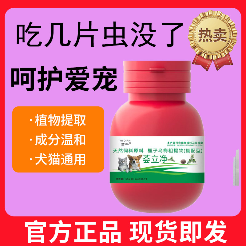 荟立净驱虫片猫咪狗狗专用全百崇净虫净宠物体内官方旗舰店不塞药