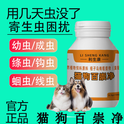 猫狗百崇净驱虫药体内外一体宠物