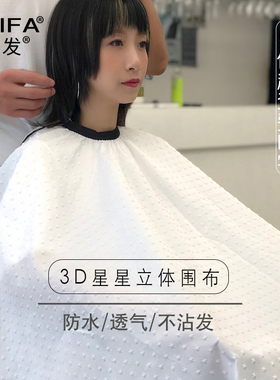 加长网红理发店围布发廊专用高档潮专业剪发烫染围布美发店不沾发