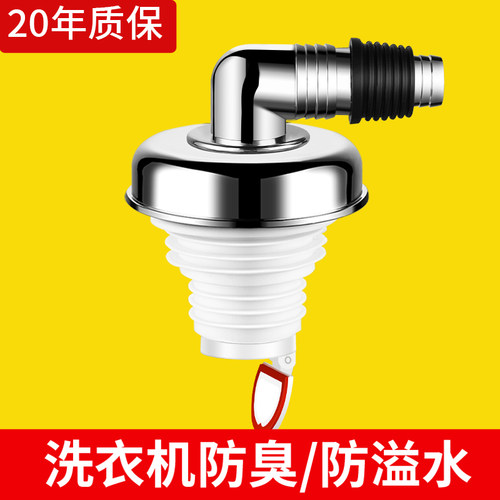 洗衣机下水管地漏接头防臭防溢水
