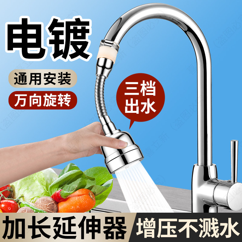 厨房洗菜盆水龙头加长延伸器万向水嘴防溅水神器接头转换增压出水,家装主材,水龙头起泡器/龙头延伸器,淘宝优惠券,粉丝福利购,淘宝优惠卷