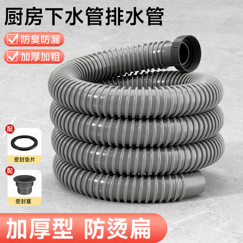 【加厚耐用】厨房洗菜盆下水软管