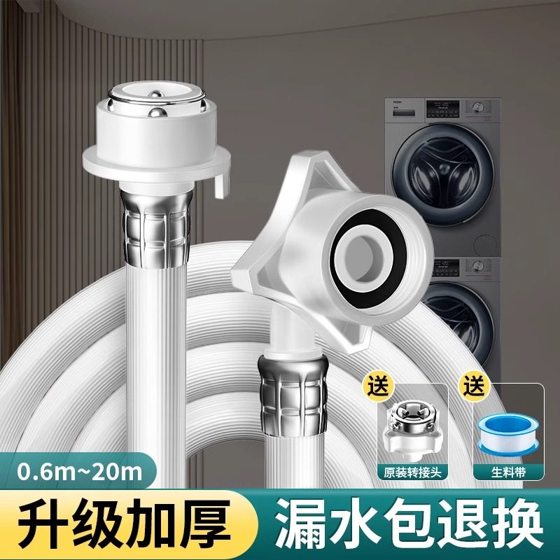 全自动洗衣机接头配件进水管
