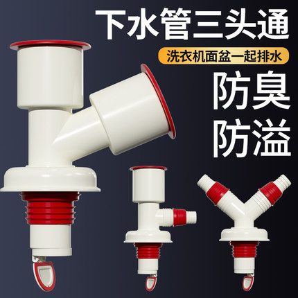洗衣机排水管三通下水管三头通分流道双接口对接器地漏接头二合一