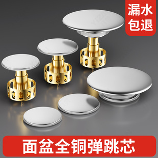 洗手盆脸盆漏水塞子面盆下水器弹跳芯洗脸池通用全铜弹跳盖子配件