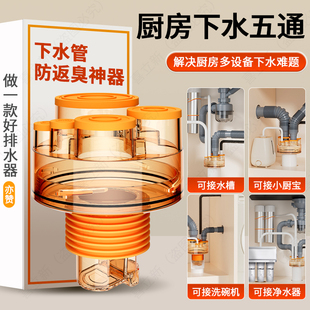 厨房下水管三通地漏净水器分流集成防臭神器水槽五通返排水道接头