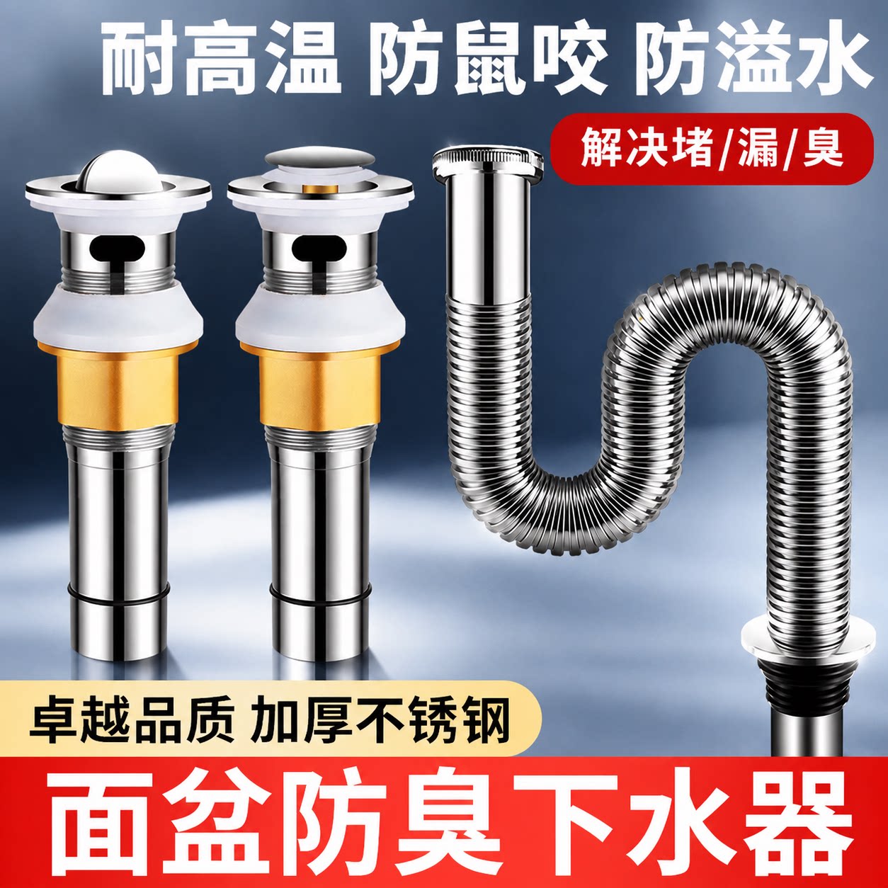 洗脸盆不锈钢下水器面台盆洗手池翻板弹跳漏水塞下排水管防臭配件
