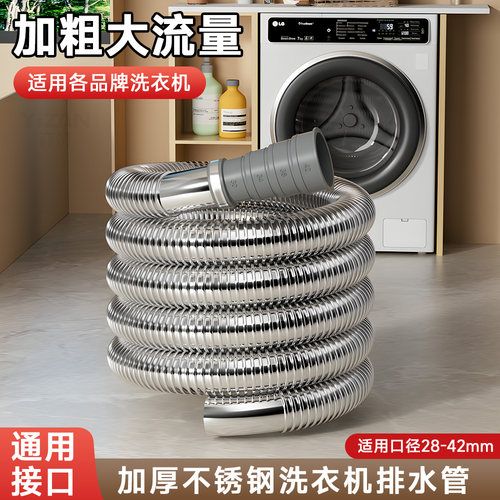 不锈钢洗衣机排水管加长延长管全自动滚筒波轮通用型出水下水软管