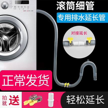 滚筒洗衣机排水管 适用于西门子海尔洗衣机延长加长对接排水软管