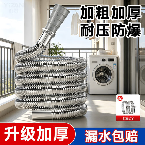 洗衣机不锈钢排水管加长延长管全自动滚筒波轮通用型出水下水软管