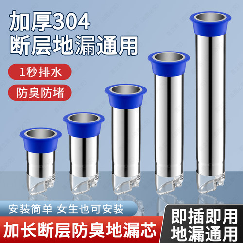 【冠军品质】不锈钢断层地漏延长