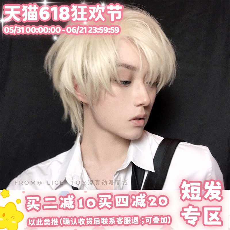 漫真假发男短发少年感短毛日系网红正太蓬松帅气逼真全头套基佬毛