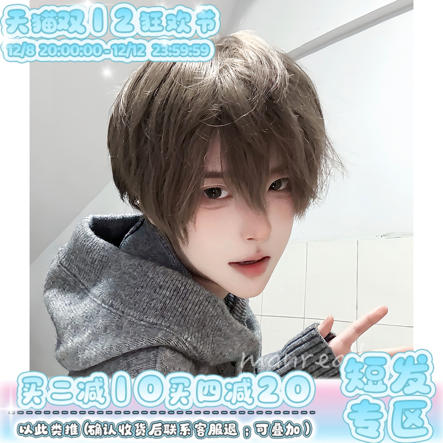 漫真假发男短发冷棕色韩系