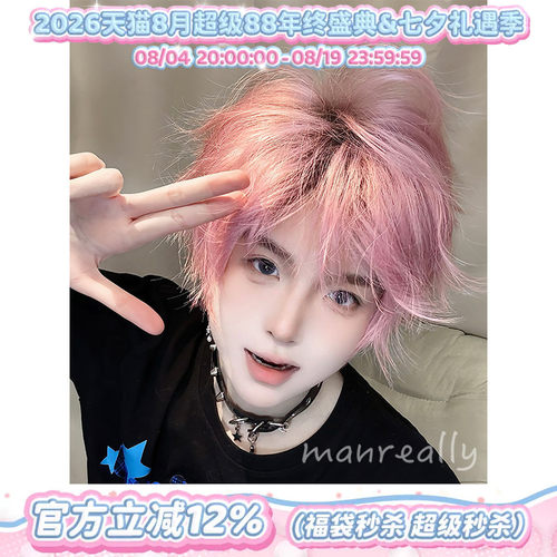 漫真假发男短发粉色渐变韩版