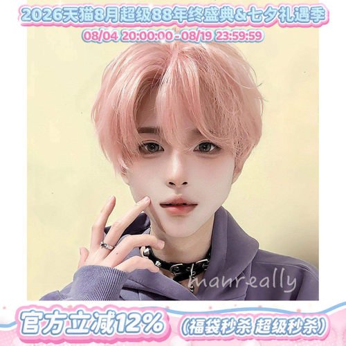 漫真假发男短发浅粉色网红韩版