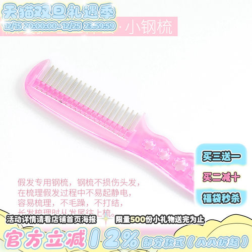 漫真大钢梳lolita配件假发护理