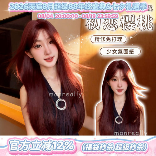 树莓红层次感中分长直发