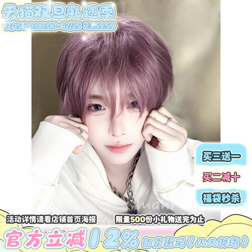 漫真假发男短发薄藤紫日常全头套