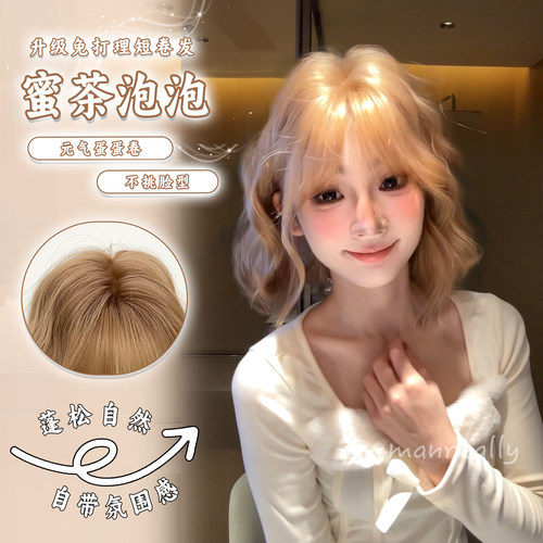 漫真蜜茶泡泡短发显脸小全头套