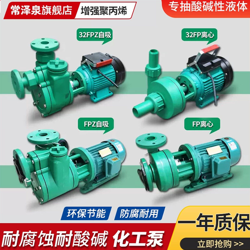FP离心泵FPZ自吸泵 增强聚丙烯防腐泵化工压头耐酸碱耐腐蚀塑料泵