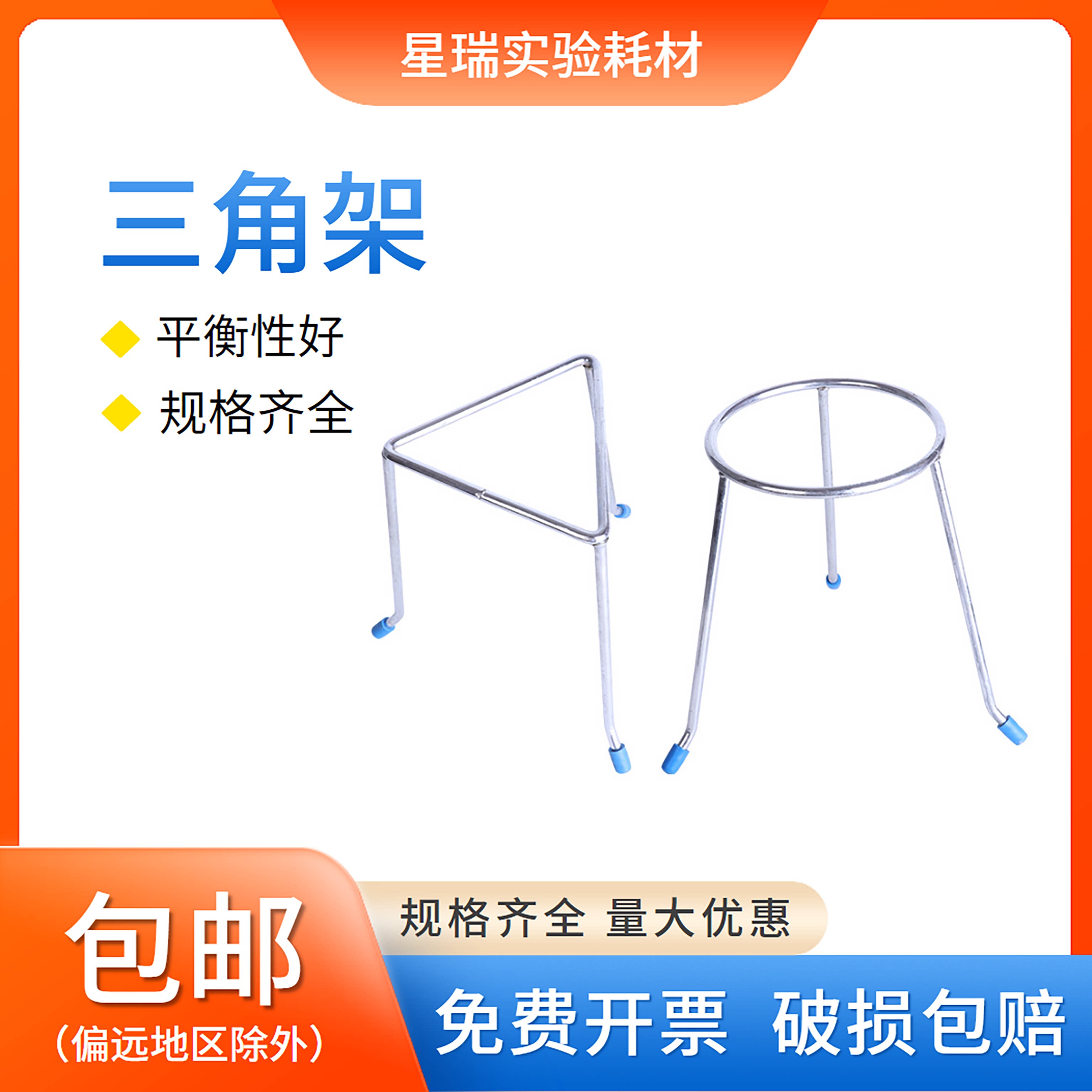 实验室三角架 酒精灯支架 烧杯加热支撑架 铁三脚架 加热实验器材