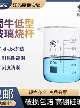 蜀牛耐高温高硼硅无铅实验器材