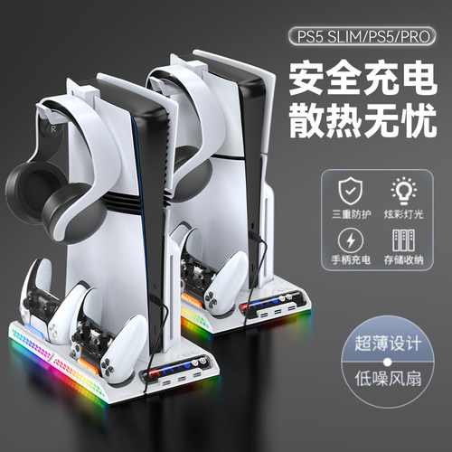 PS5Slim/Pro散热底座支架