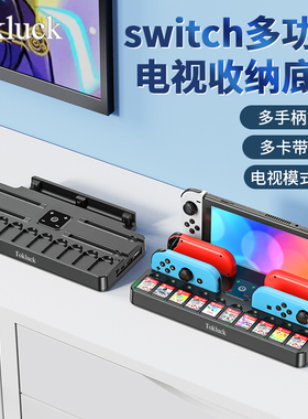 switch手柄充电座适用任天堂电视投屏底座 NS配件多功能卡带收纳架 joycon充电底座支架充电器 Joy-Con座充