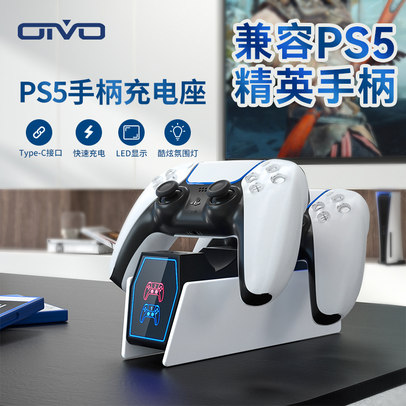 OIVO索尼PS5手柄座充无线充电器Play Station5控制器手柄双充底座 电玩/配件/游戏/攻略 手柄充电器 原图主图