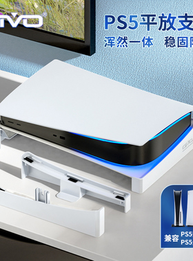 正品索尼PS5游戏主机收纳横放支架光驱版数字版通用桌面架子平放PS5 SLIM/PRO支架兼容PS5全系兼容